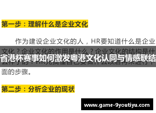 省港杯赛事如何激发粤港文化认同与情感联结